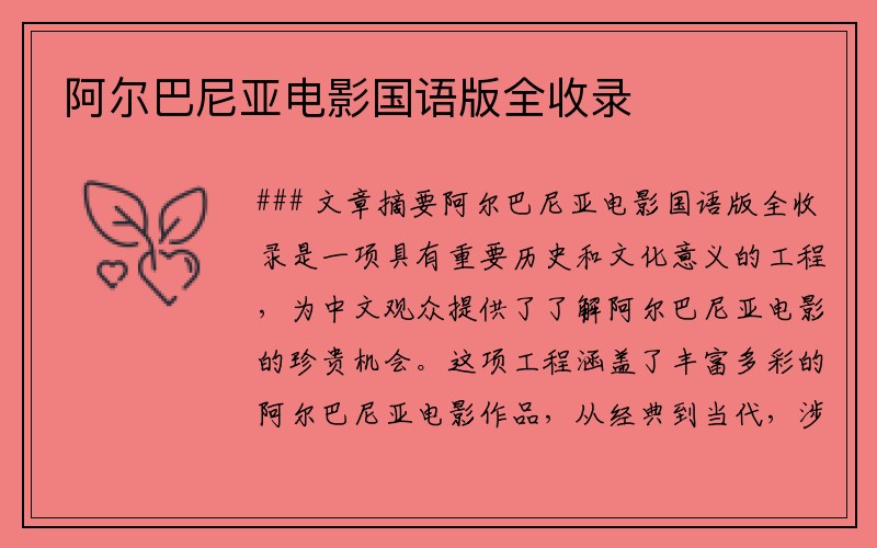 阿尔巴尼亚电影国语版全收录