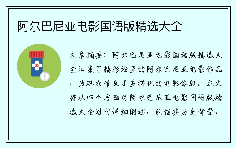 阿尔巴尼亚电影国语版精选大全