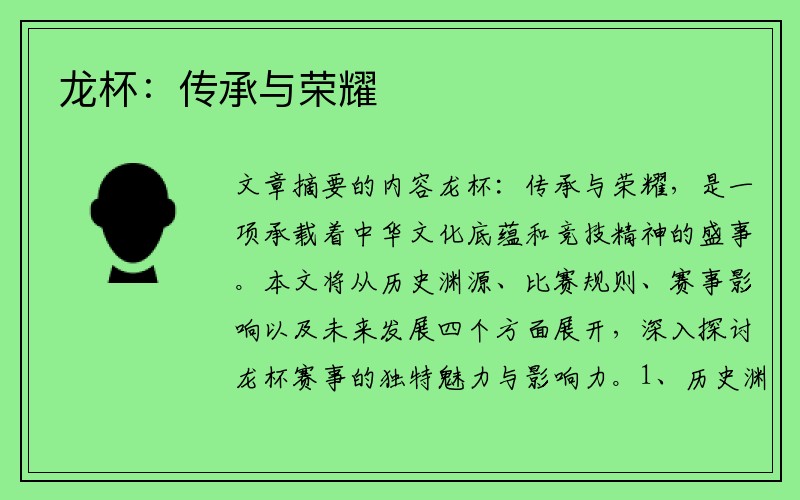 龙杯：传承与荣耀