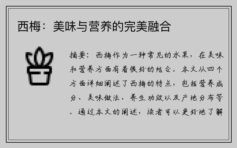 西梅：美味与营养的完美融合