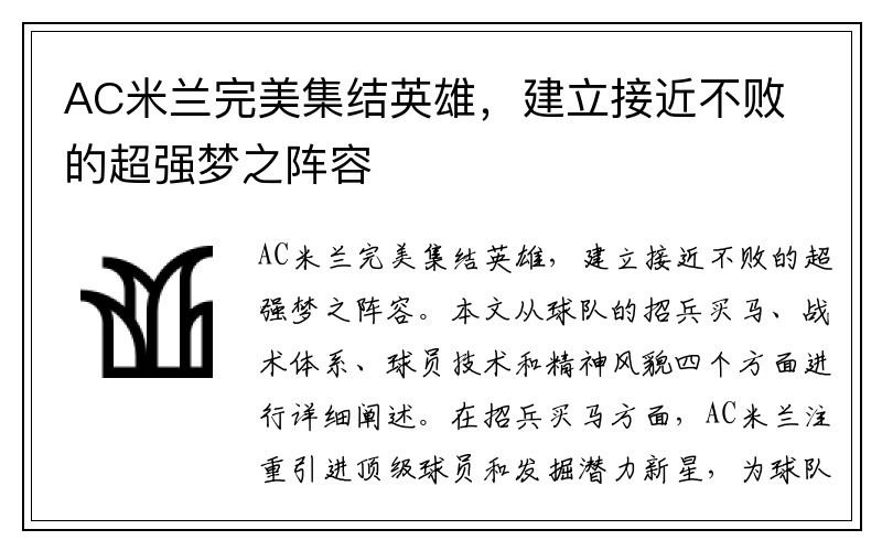AC米兰完美集结英雄，建立接近不败的超强梦之阵容