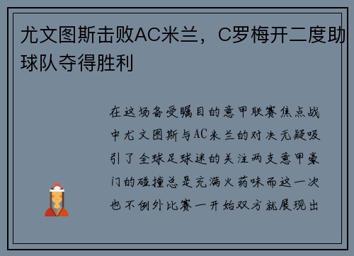尤文图斯击败AC米兰，C罗梅开二度助球队夺得胜利