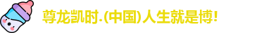 尊龙凯时人生就是搏!